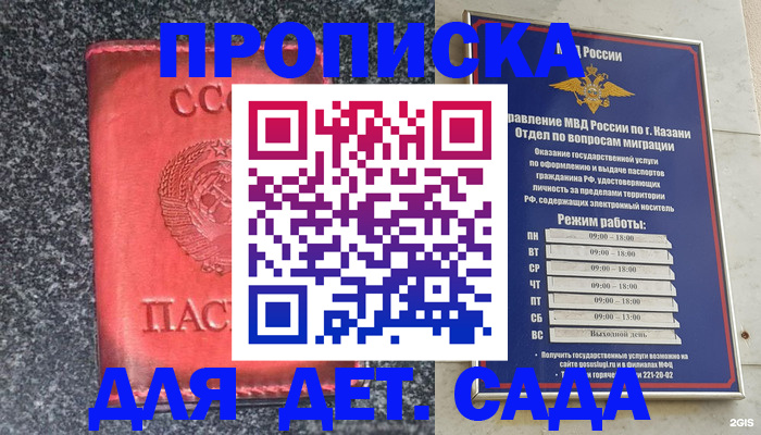 временная прописка в Ишимбае